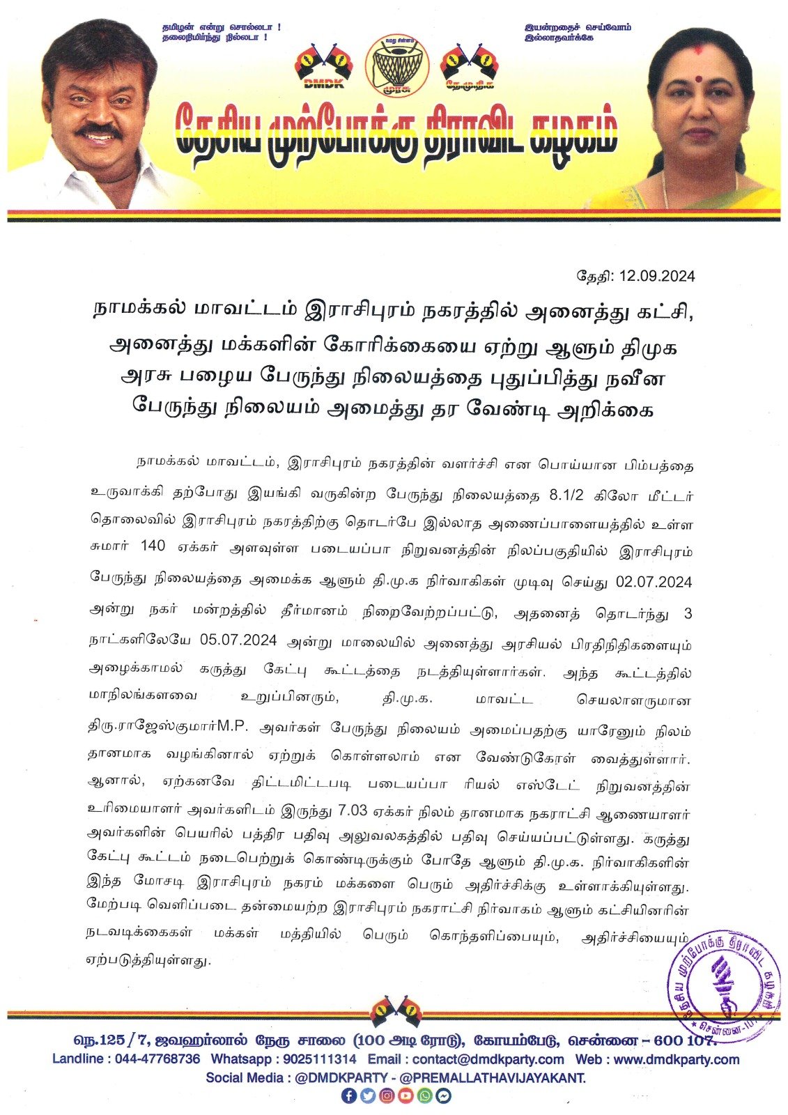 நாமக்கல் மாவட்டம் இராசிபுரம் நகரத்தில்அனைத்து கட்சி, அனைத்து மக்களின் கோரிக்கையை ஏற்று ஆளும் திமுக அரசு பழைய பேருந்துநிலையத்தை புதுப்பித்து நவீன பேருந்து நிலையம் அமைத்து தர வேண்டி அறிக்கை