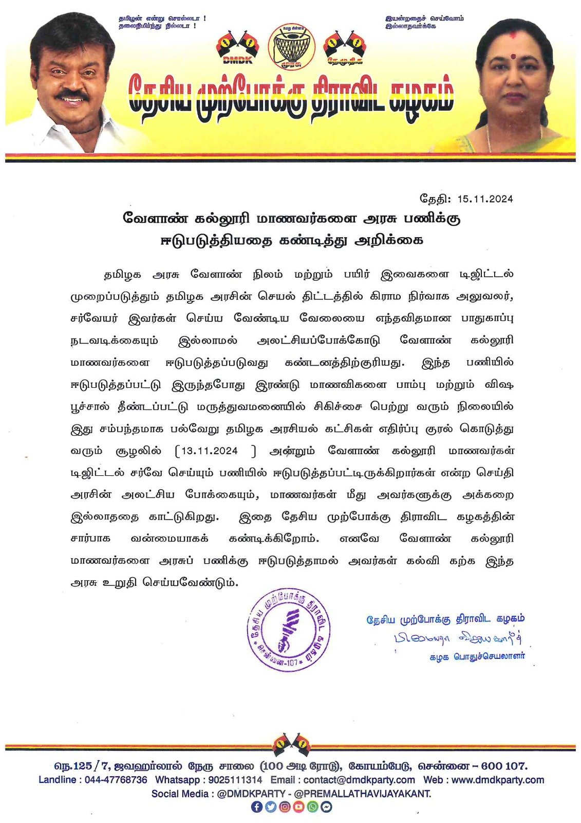 வேளாண் கல்லூரி மாணவர்களை அரசு பணிக்கு ஈடுபடுத்தியதை கண்டித்து அறிக்கை