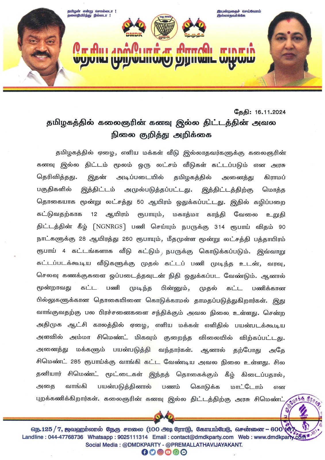 தமிழகத்தில் கலைஞரின் கனவு இல்ல திட்டத்தின் அவலநிலை குறித்து அறிக்கை