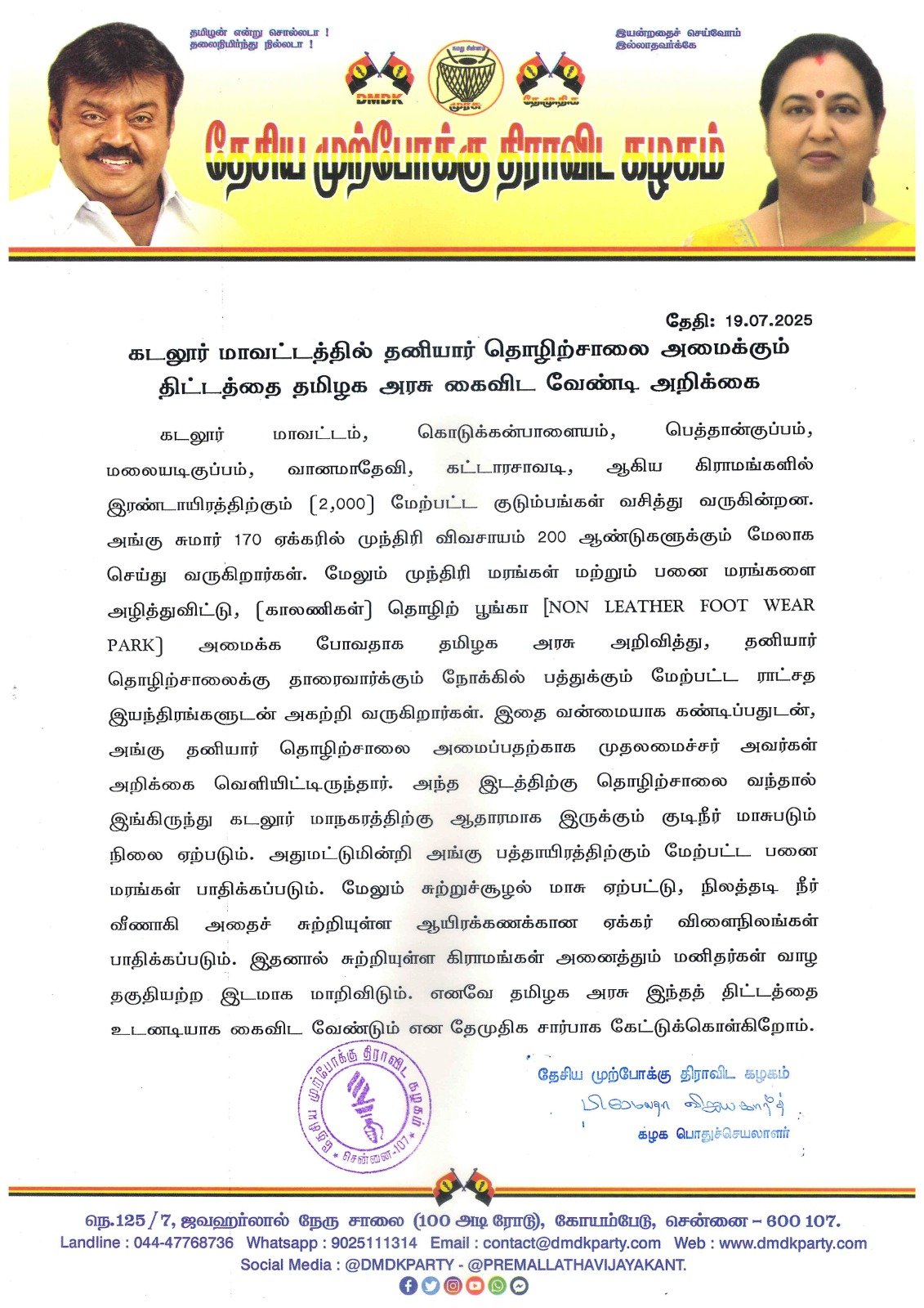 கடலூர் மாவட்டத்தில் தனியார் தொழிற்சாலை அமைக்கும் திட்டத்தை தமிழக அரசு கைவிட வேண்டி அறிக்கை