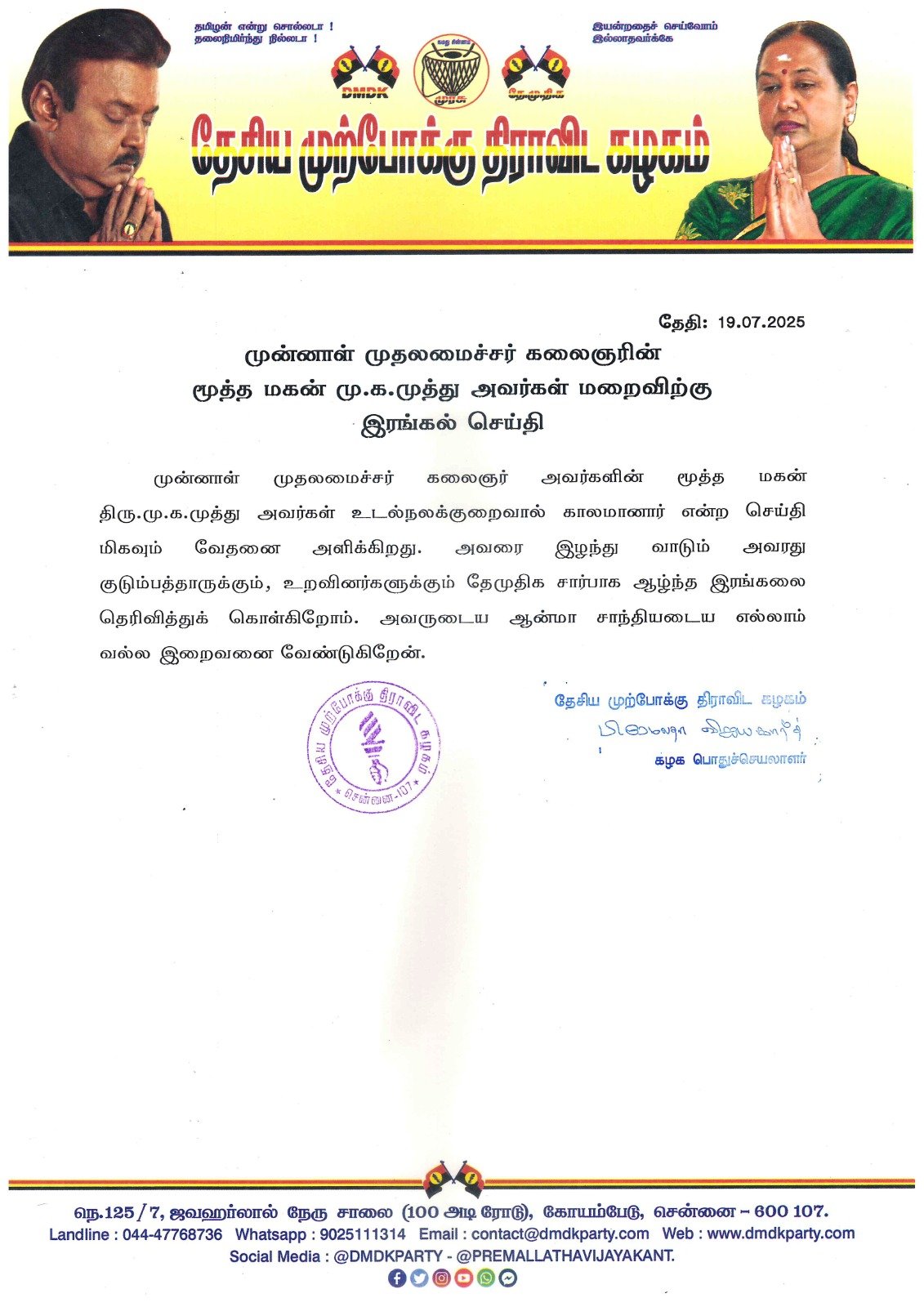 முன்னாள் முதலமைச்சர் கலைஞரின் மூத்த மகன் மு.க.முத்து அவர்கள் மறைவிற்கு இரங்கல் செய்தி