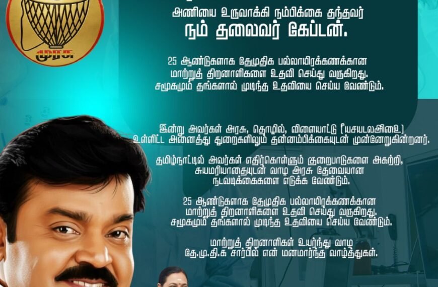 சர்வதேச மாற்றுத்திறனாளிகள் தினத்தை முன்னிட்டு அறிக்கை