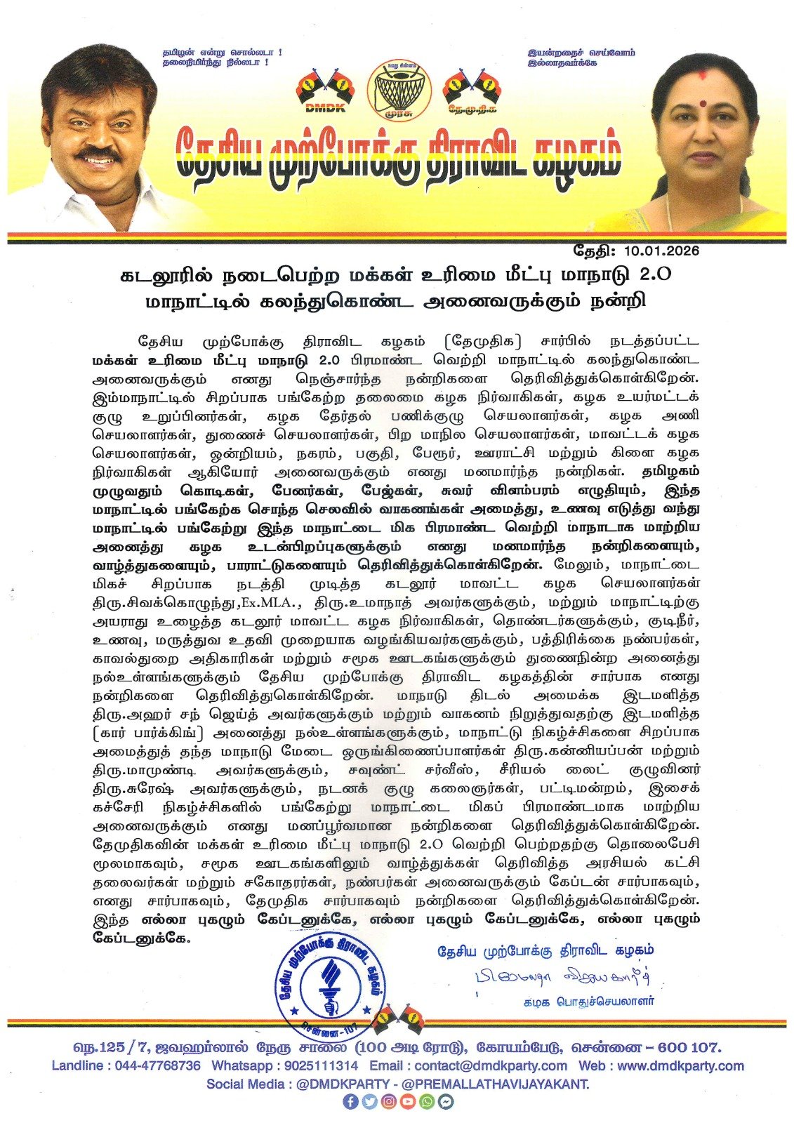கடலூரில் நடைபெற்ற மக்கள் உரிமை மீட்பு மாநாடு 2.O மாநாட்டில் கலந்துகொண்ட அனைவருக்கும் நன்றி