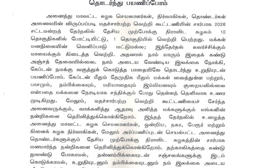 கேப்டன் காட்டிய பாதையில் வெற்றியை நோக்கி தொடர்ந்து பயணிப்போம்