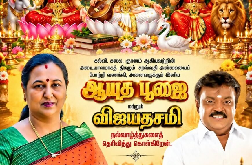 தேசிய முற்போக்கு திராவிட கழகத்தின் ஆயுத பூஜை சரஸ்வதி பூஜை வாழ்த்து